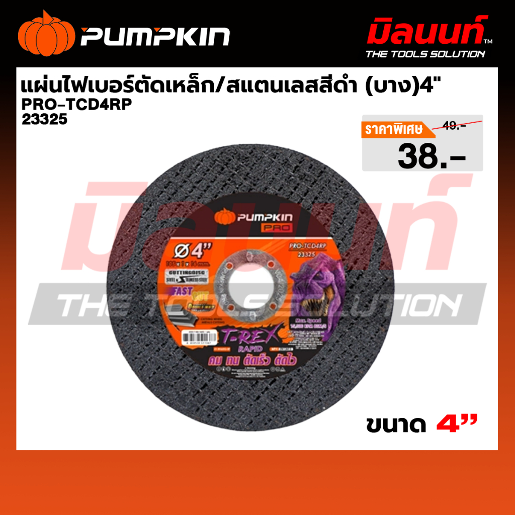 PUMPKIN - PRO-TCD4RP แผ่นไฟเบอร์ตัดเหล็ก/สแตนเลสสีดำ (บาง)4" (23325)