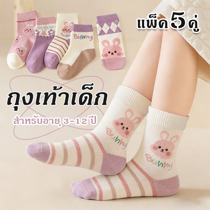 5 คู่/ชุด ถุงเท้ายืดหยุ่น สำหรับเด็ก ลายการ์ตูน ผ้าฝ้ายแท้ นุ่มสบาย  สำหรับอายุ 3-12 ปี