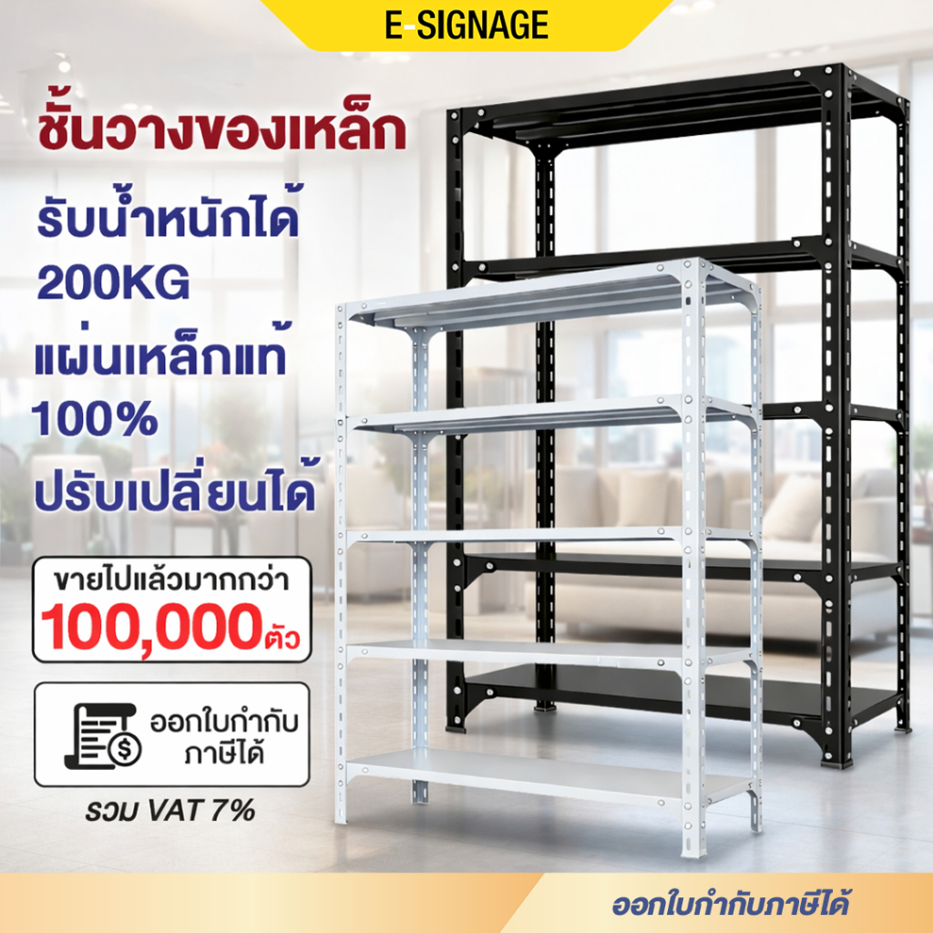 Elife ชั้นวางของ ชั้นเหล็ก 3/4/5ชั้น ขาว ดำ แข็งแรง Warehouse Supermarket kitchen shelf