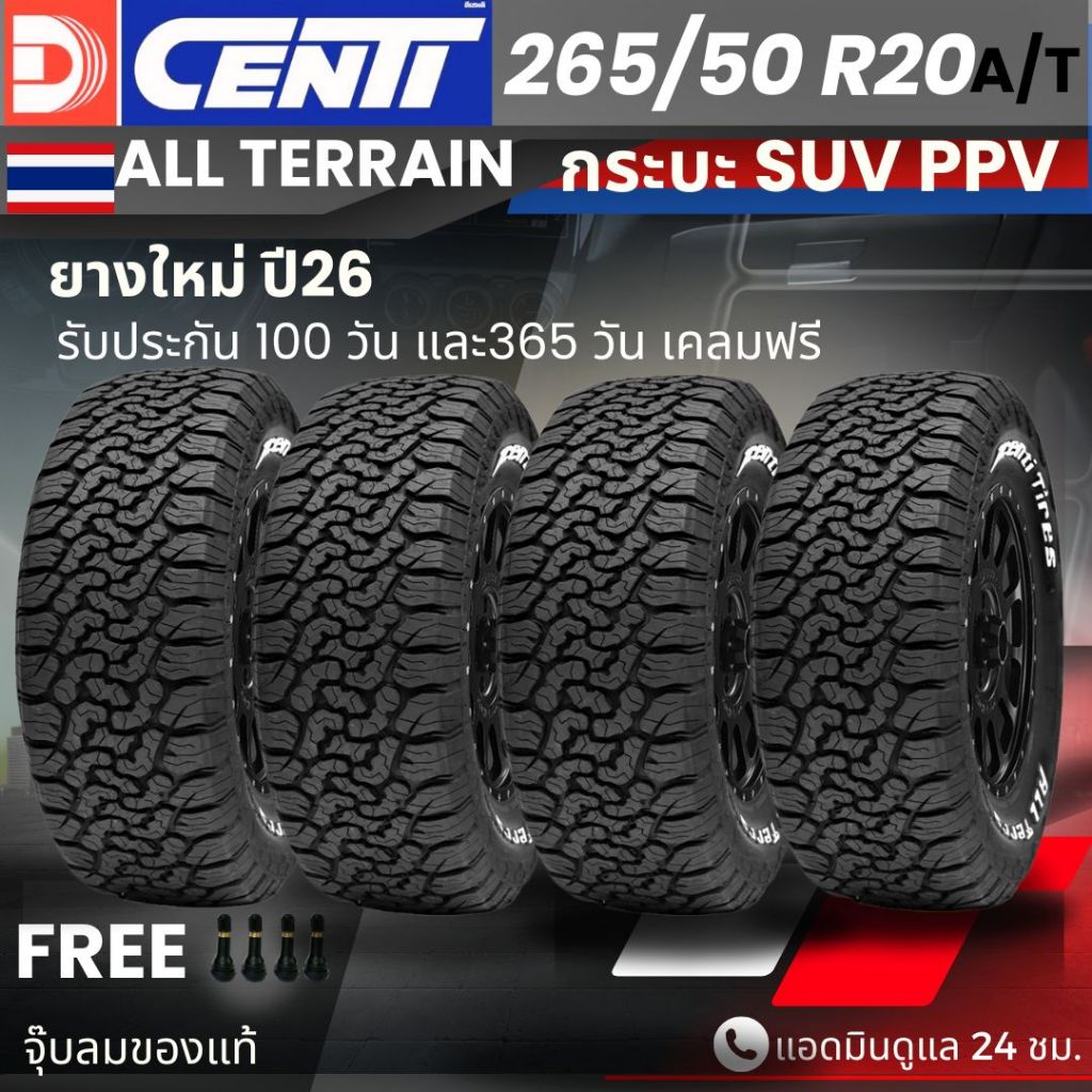 ยางรถยนต์ DCENTI ปี26 มาแล้ว!! 265/50R20 ยางใหม่ รุ่น ALL TERRAIN (AT) ยางรถกระบะ ขอบ20 ฟรีของแถม+ปร