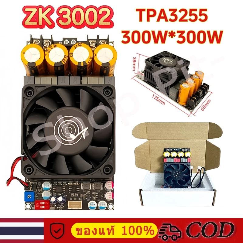 ถูกมาก💥แอมป์ดิจิตอล TPA3255 300W×2 DC18-50V แอมป์ขับซับ กำลังสูง ใช้กับลำโพง/ซับวูฟเฟอร์ เสียงแรง