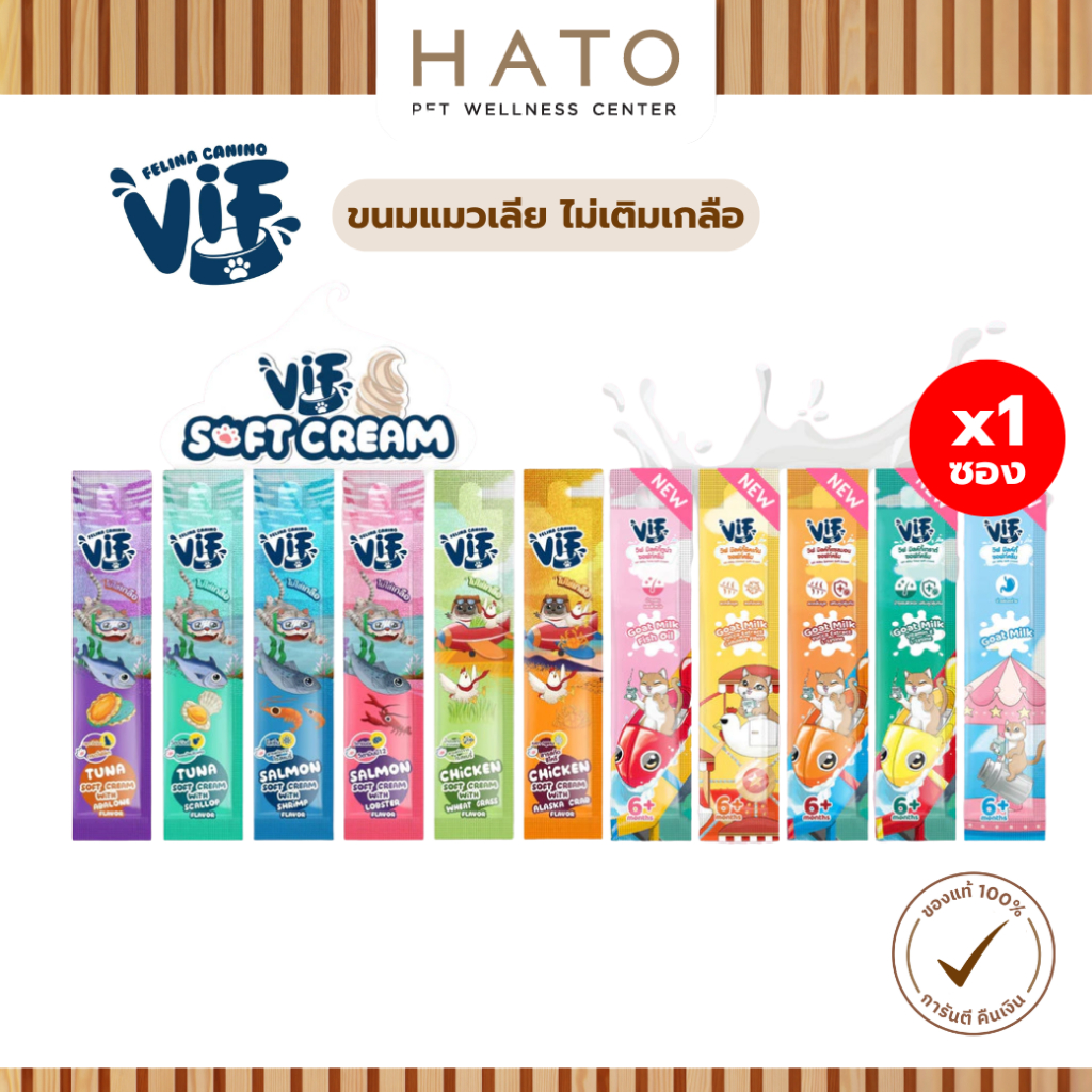 [1 ซอง] Felina Canino VIF Soft Cream ขนมแมวเลียวิฟ ผลิตจากวัตถุดิบธรรมชาติ ไม่ใส่เกลือ ขนาดซอง 15 กรัม