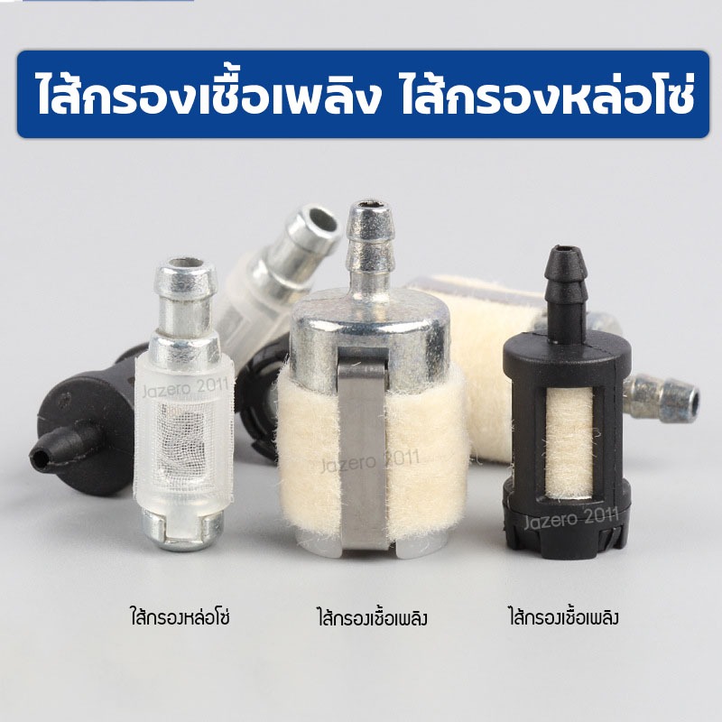 ไส้กรอง ไส้กรองน้ำมันหล่อโซ่ ไส้กรองเชื้อเพลิง ไส้กรองเบนซิน เลื่อยยนต์ รุ่น 5200,5800 767