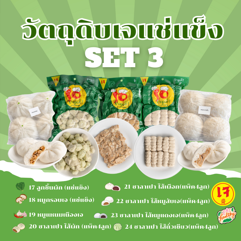 วัตถุดิบ​เจ​แบบ​แช่แข็ง 3/4