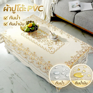 ผ้าปูโต๊ะ PVC พิมพ์สีทองสไตล์ยุโรป กันน้ำ กันน้ำมัน ทำความสะ…