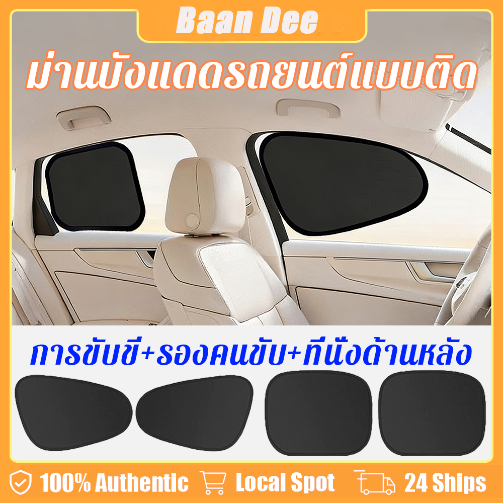 ม่านบังแดดรถยนต์ สติกเกอร์ไฟฟ้าสถิต ฟิล์มควบคุมแสงแดด สติกเกอร์ฟิล์มรถ กันแดด ม่านบังแดดด้านข้าง