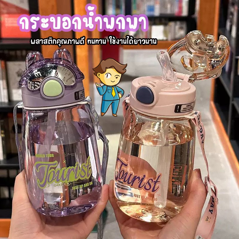 ขวดน้ำเด็กพกพา 550ML แบบหลอดดูดในตัว วัสดุปลอดภัย พร้อมสายยะพาย ขนาดเล็ก ใช้งานง่าย พกพาสะดวก