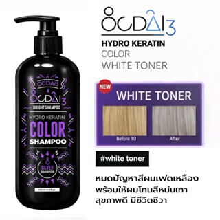 white toner shamoo(แชมพูม่างฆ่าไรเหลืองของเส้นผม) มีส่วนผสมข…