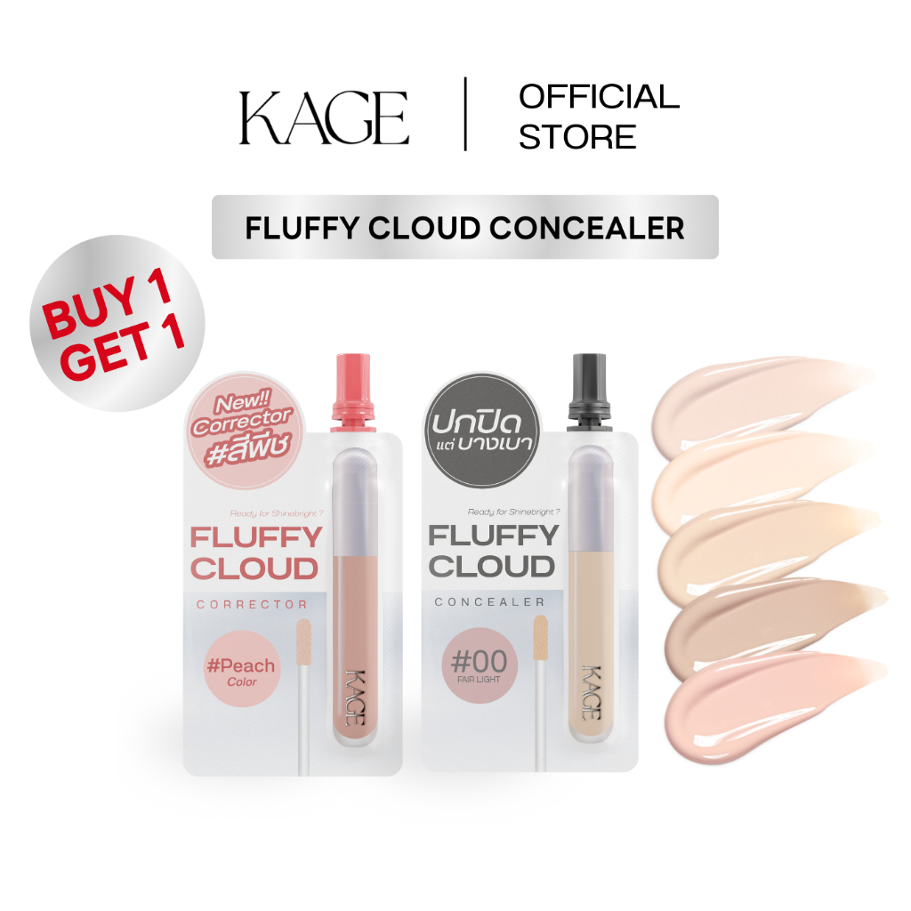 ซื้อ1แถม1 คอลซีลเลอร์ยางลบ แบบซอง 2g KAGE FLUFFY CLOUDCONCEALER & CORRECTOR คอลซีลเลอร์เนื้อบางเบา