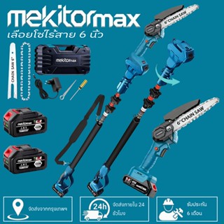 Mekitor เลื่อยไฟฟ้าไร้สาย 6 นิ้ว ตัดไม้ไฟฟ้า เลื่อยตัดกิ่งไม…