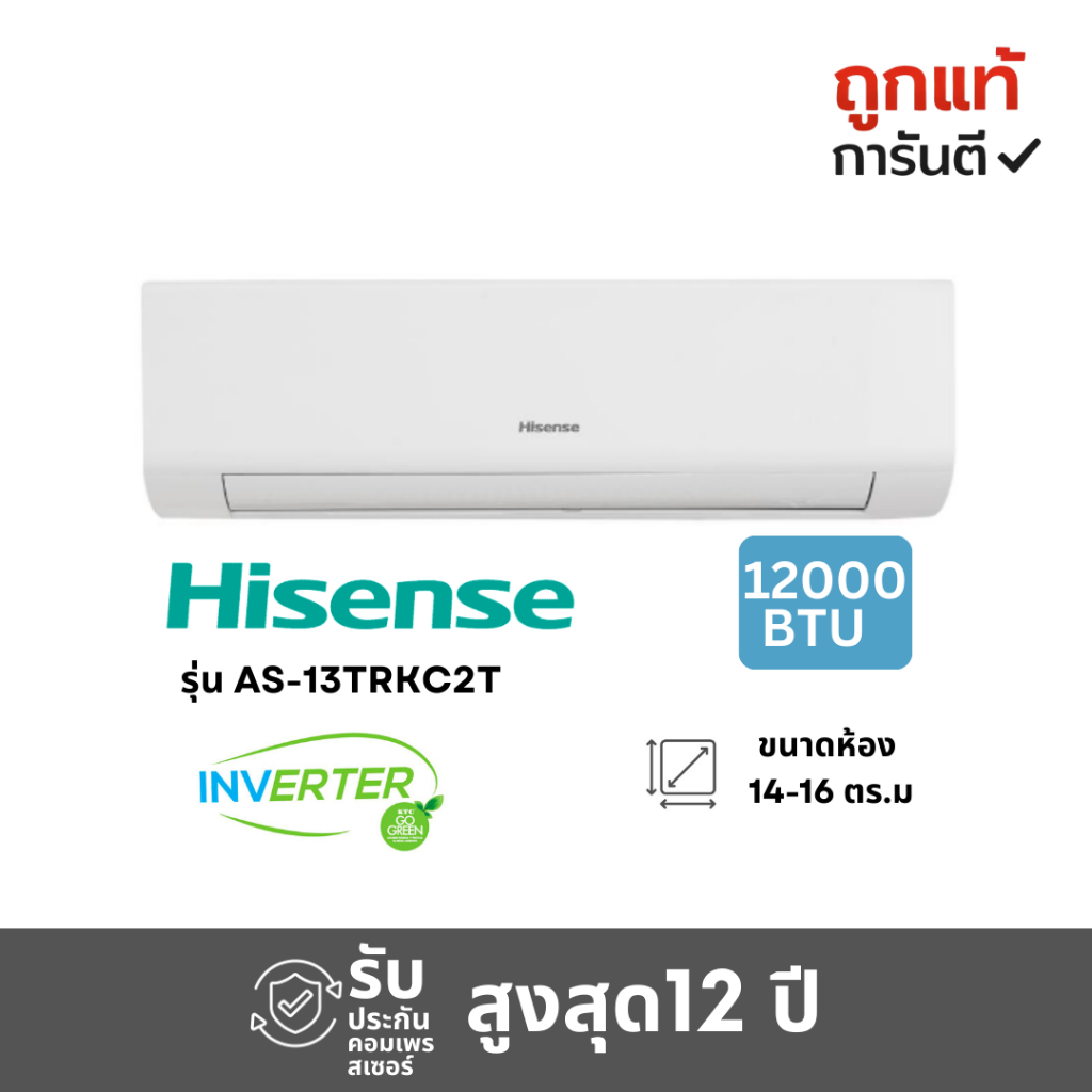 HISENSE เครื่องปรับอากาศ12000 BTU Inverter รุ่น AS-13TRKC2T เฉพาะตัวเครื่อง