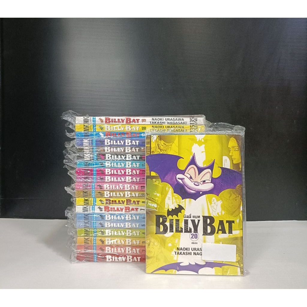 Billy Bat บิลลี่แบท 20เล่มจบมือ1 monsterผู้วาด #พร้อมส่งครับ