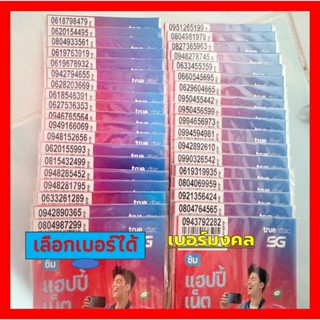 ซิมเบอร์มงคล 789 289 65 95 45 (B1) เบอร์มังกร เบอร์หงส์ ซิมด…