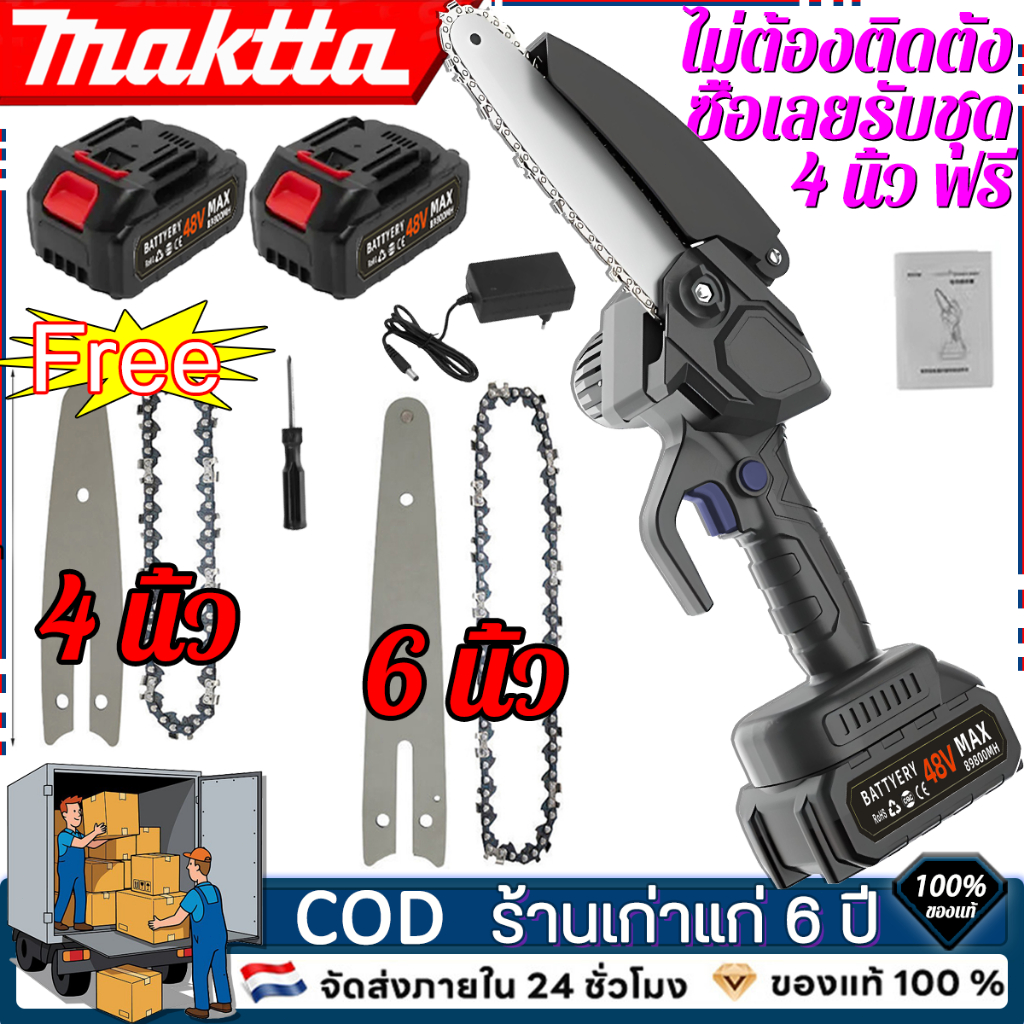 เลื่อยไฟฟ้าแบต เลื่อยแบตเตอรี่ Makita 48V เลื่อยตัดไม้ เลื่อยไฟฟ้าไร้สาย เลื่อยไฟฟ้า เลื่อยไฟไร้สาย