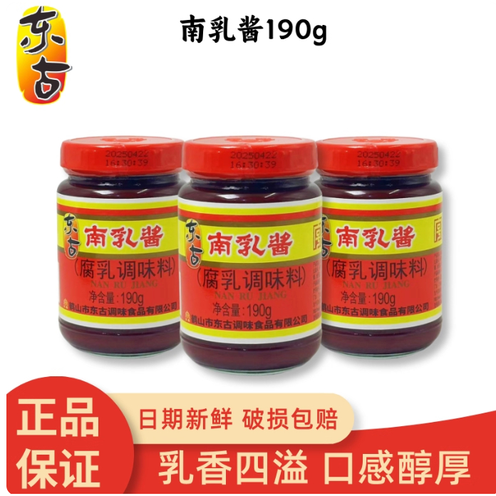 เต้าเจี้ยวแดง 东古南乳酱190g Red Soybean Paste Donggu Brand