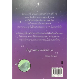 9786166302462 c112 โลก ดาราศาสตร์ และอวกาศ ฉบับย่อ (ปรับปรุง)