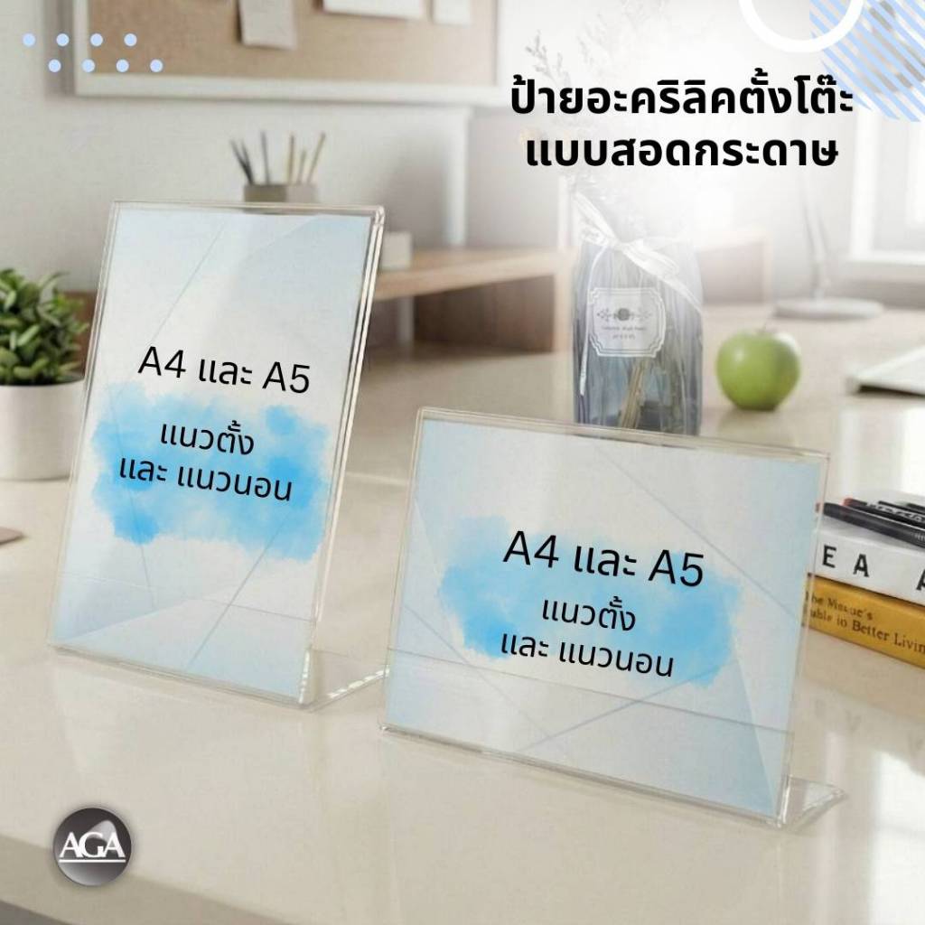 L Shaped Acrylic Display ป้ายอะคริลิคตั้งโต๊ะ แบบสอดกระดาษ แนวตั้ง/นอน A4 A5  สำหรับใส่ป้ายบอกข้อมูล ป้ายราคา และอื่นๆ