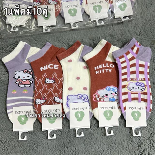 ถุงเท้าข้อสั้นลายMickeyน่ารักๆ1แพ็คมี10คู่ ขนาดฟรีไซส์เท้า36-43ใส่ได้ สินค้ามีพร้อมส่งจ้า