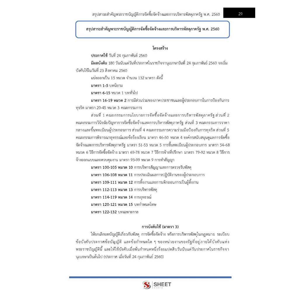 แนวข้อสอบ นักจัดการงานทั่วไป กรมชลประทาน 2569 - รูปที่ 4