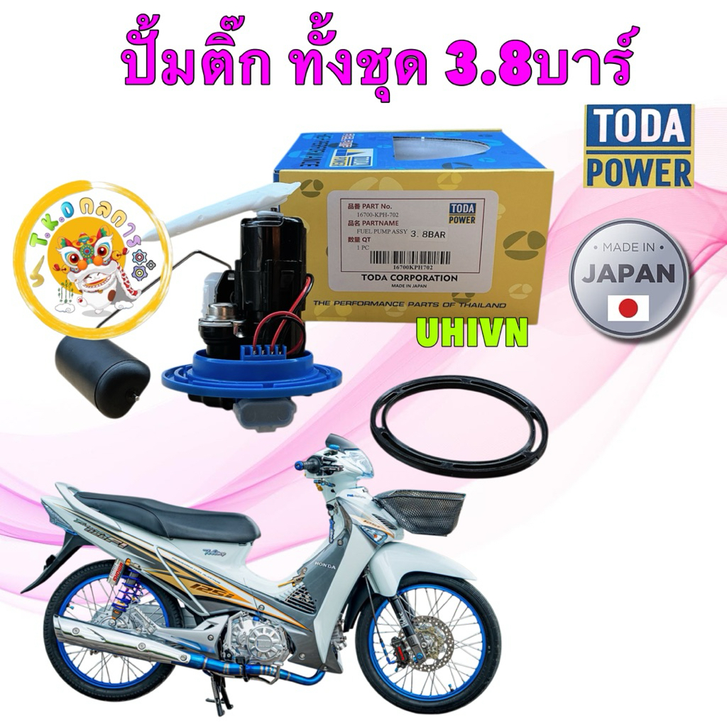 TKD ปั๊มติ๊ก แต่ง 3.8 บาร์ HONDA WAVE 125 iไฟเลี้ยวบังลม ทน E85 ปี 2005 -2011 TODA ญี่ปุ่น