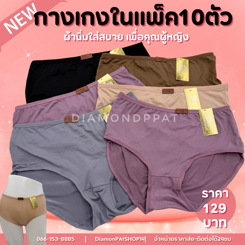 🇹🇭ส่งด่วน(10ตัว)กางเกงในผู้หญิง10ตัว129บาทM-L*สินค้ามีราคาส่ง*(อาอิ้ป้ายหน้า)