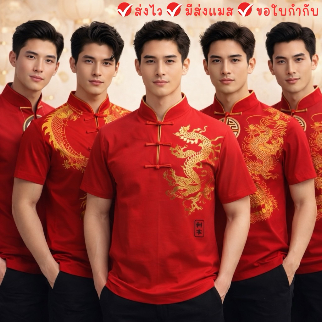 ⛩พร้อมส่ง จาก กทม⛩เสื้อคอจีน งานสวยมาก เสื้อจีนผู้ชาย สไตล์ตรุษจีน