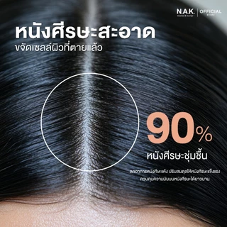 N.A.K. Hair Scrub สครับผม โปรดีทอกหนังศรีษะ สูตรญี่ปุ่น โคล่า วาซาบิ
