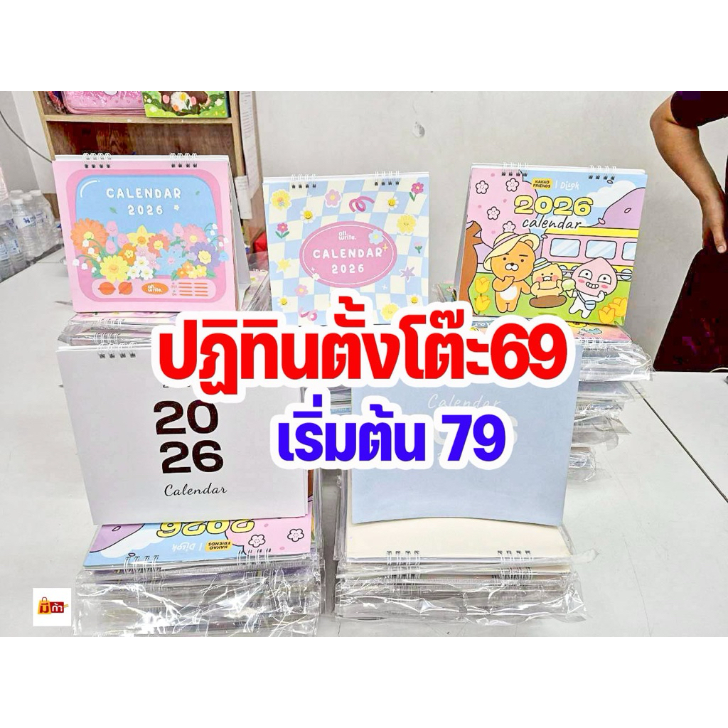 พร้อมส่ง ปฏิทินตั้งโต๊ะ 2026  ปี2569 ลายKAKAO แบบมินิมอล พื้นที่เขียนโน้ต To-Do List วันหยุดไทย วันพระไทย ขนาด7x8นิ้ว