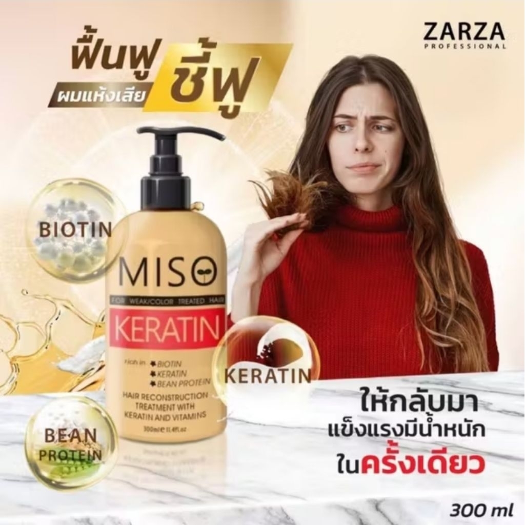มิโซะไบโอติน+เชรั่มฟิวเลอร์ไบโอติน