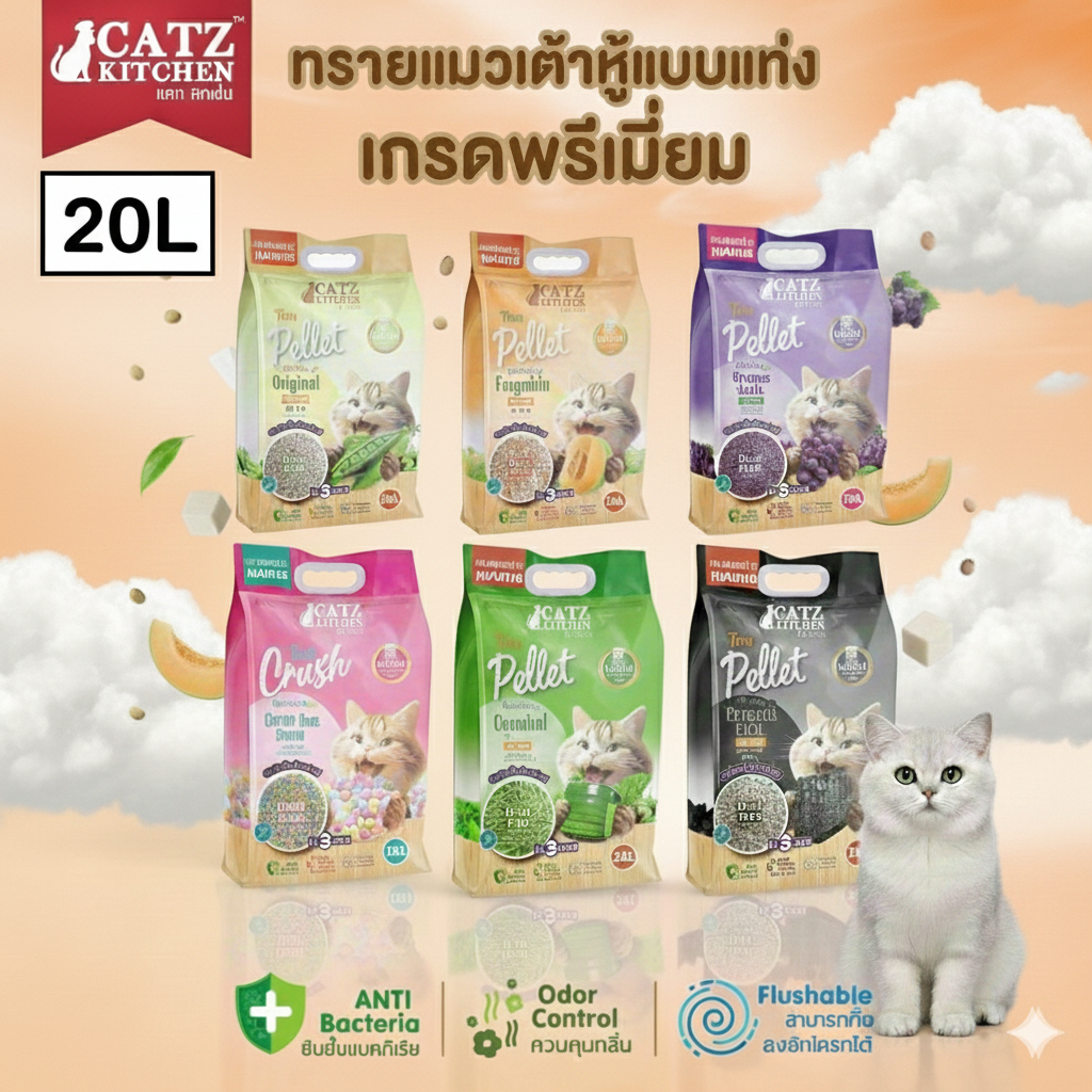Pet8 ทรายแมวเต้าหู้ ขนาด 20ลิตร  ดับกลิ่นได้ดี ทิ้งชักโครกได้ แท่งเล็กบาง 1.5 มม.จับตัวเป็นก้อนแน่น