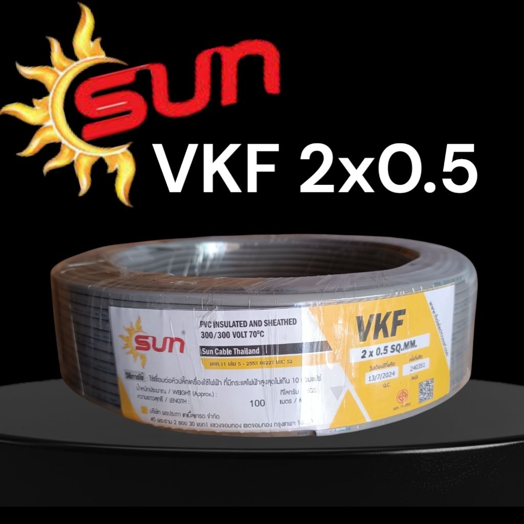 Sun ซัน VKF 2x0.5 100เมตร