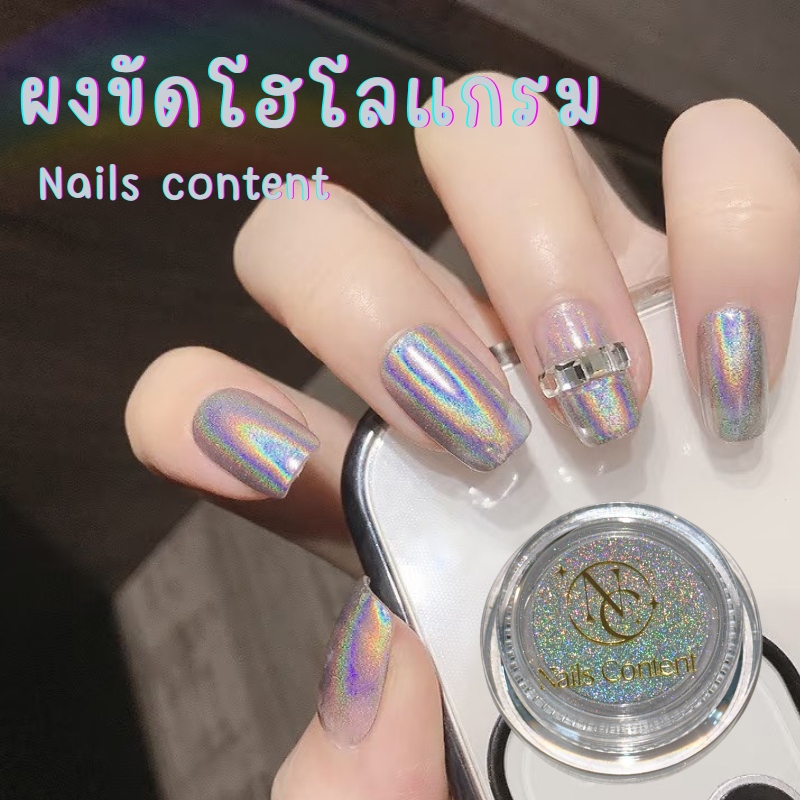 ผงเลเซอร์ มาใหม่ สวยมากๆ ผงขัดเล็บ ผงโฮโลแกรม อุปกรณ์ตกแต่งเล็บ Nails content