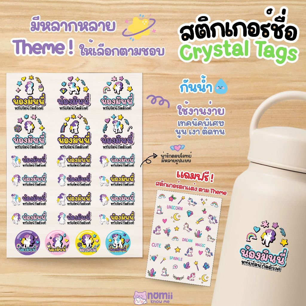 [แถมฟรี! สติกเกอร์ตกแต่ง] สติกเกอร์ชื่อ Crystal tags ชื่อพร้อมไอคอน นูนเงา น่ารัก ติดทน กันน้ำ