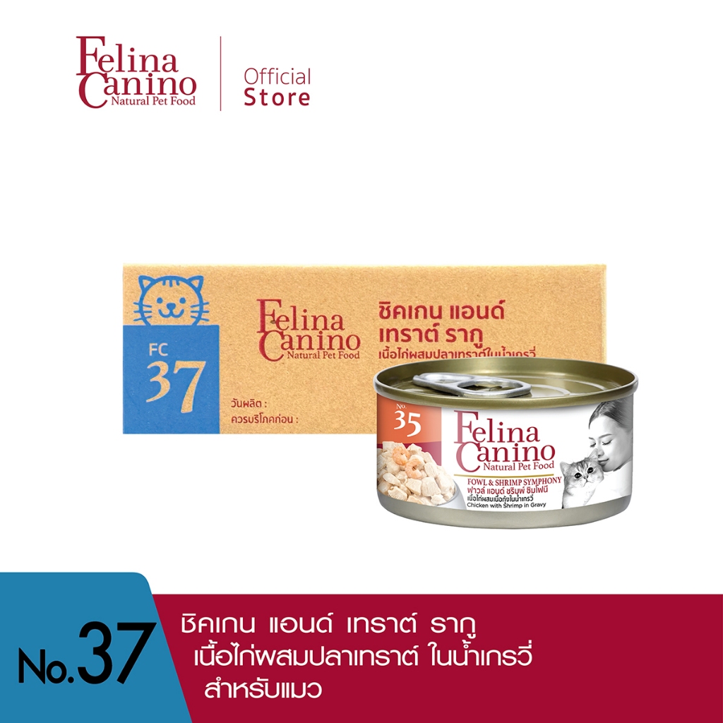 Felina Canino (อาหารสำหรับแมว) : No. 37 Chicken and Trout Ragout (เนื้อไก่ผสมปลาเทราต์ในน้ำเกรวี่) 7