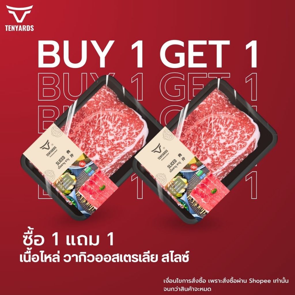 ซื้อ 1 แถม 1 เนื้อไหล่วากิวออสเตรเลีย สไลซ์