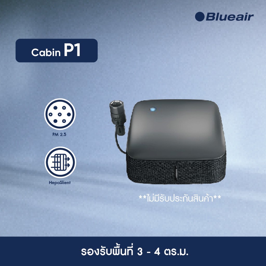 Blueair เครื่องฟอกอากาศในรถยนต์ รุ่น Cabin P1 (ฝุ่น PM,ไวรัส,กลิ่นควัน) ไม่รับประกันสินค้า