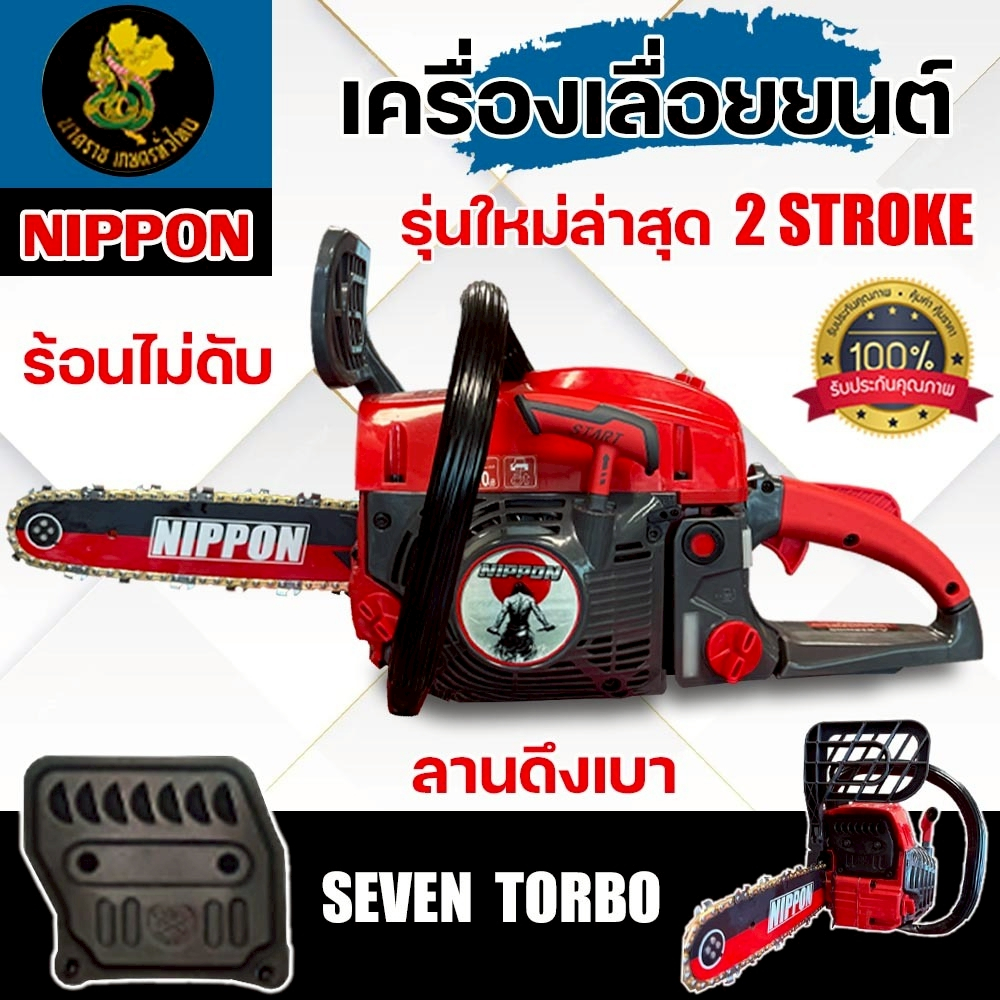 เครื่องเลื่อยโซ่ยนต์ NIPPON 5200 7TURBO ท่อ 7 รู ลูกสูบไฮสปีด เสื้อ 2 พ็อต