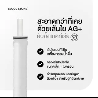 ฝักบัวเกาหลี Seoul Stone Pure Rain กรองน้ำคุณภาพสูง รับประกัน 5 ปี