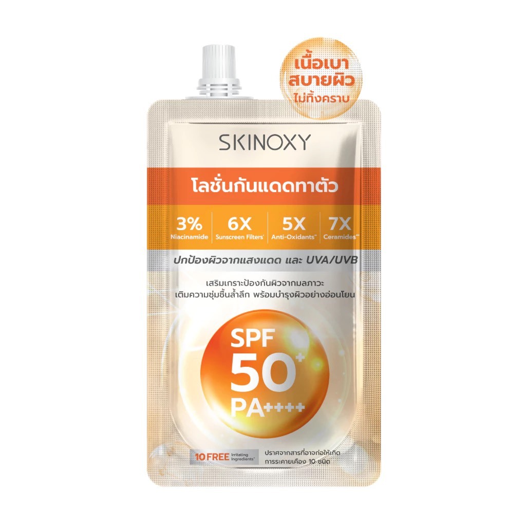 โลชั่นกันแดดทาตัว สกินอ๊อกซี่ Skinoxy Pro Sun Protection Body Lotion SPF50+PA++++ ( ซอง ) ราคา ถูกที่สุด ดีลบีเคเค