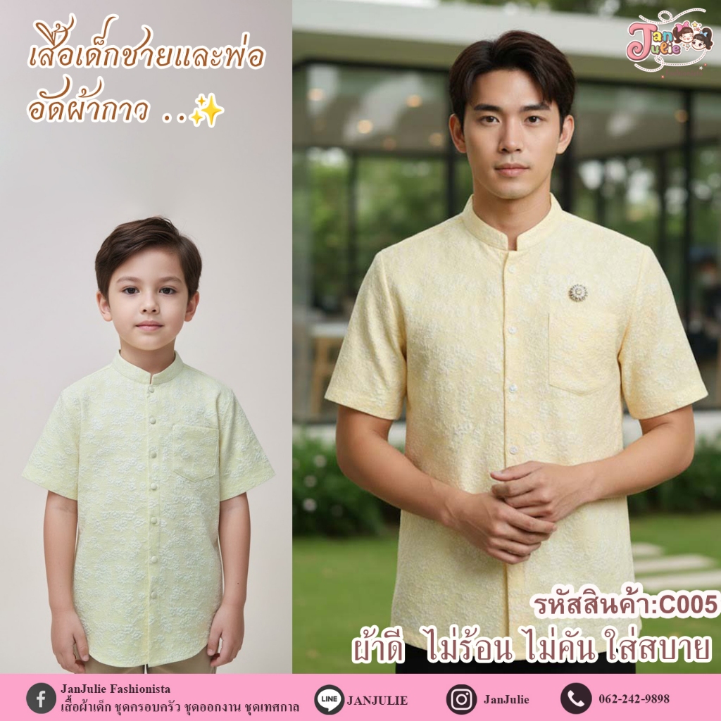 C005 เสื้อปกคอจีน แขนสั้นเด็กและพ่อ