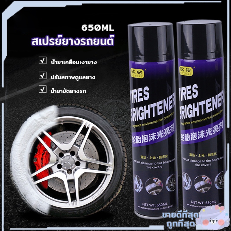 น้ำยาขัดยางรถยนต์ น้ำยาเช็ดยางดำ 650ml ยางรถเงา น้ำยาป้องกันยางรถเสื่อมสภาพไม่เหนียวติดฝุ่น/ใช้ได้ทั้งรถยนต์และมอเตอร์ไซ