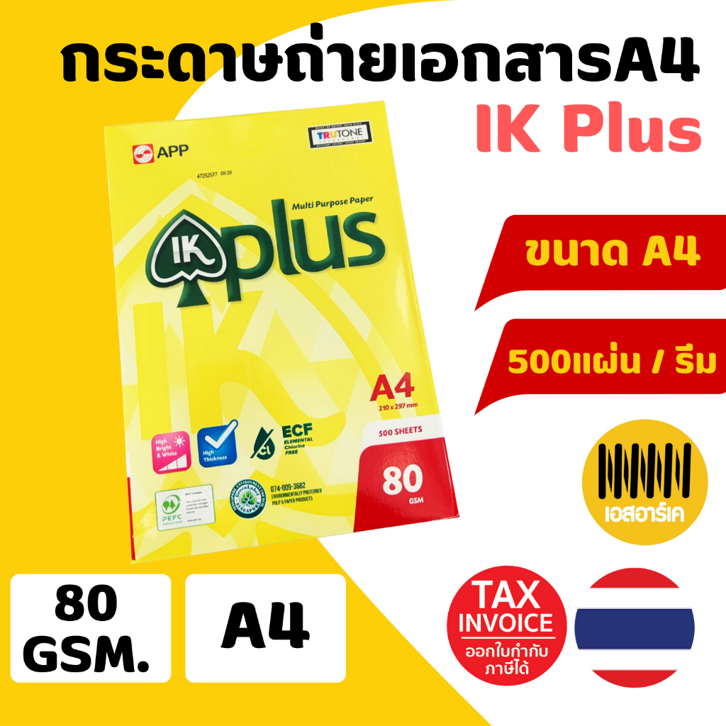 กระดาษถ่ายเอกสาร A4-80 แกรม IK-Plus 500 แผ่น