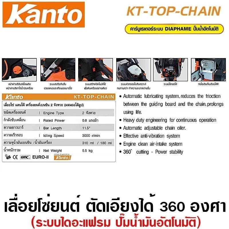 Kanto เลื่อยยนต์ เลื่อยโซ่ บาร์ 11.5 นิ้ว รุ่น KT-TOP-CHAIN | เครื่องยนต์เบนซิน 2 จังหวะ 0.8 แรงม้า ราคา ถูกที่สุด ดีลบีเคเค แกลเลอรีภาพที่ 7