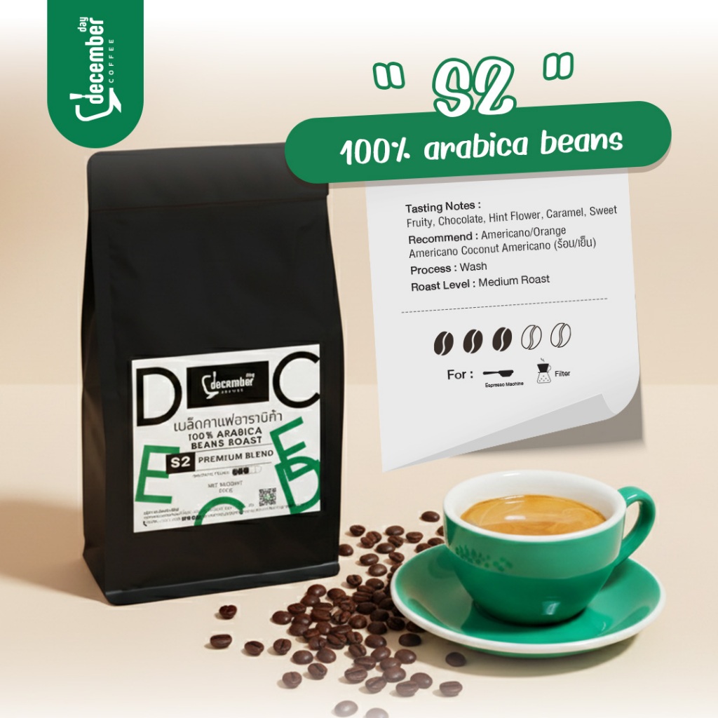 Dec เมล็ดกาแฟคั่วสด อาราบิก้า 100% สูตร S2 (Premium Blend) คั่วกลาง 500g.