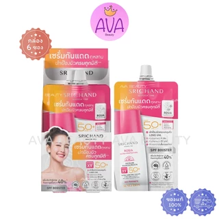 (6ซอง/กล่อง) Srichand Sunlution Sunscreen SPF50+ PA++++ ศรีจันทร์ ซันลูชั่น ซันสกรีน กันแดด ครีมซอง