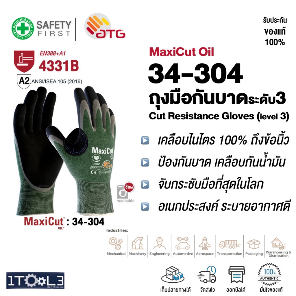 ATG 34-304 MaxiCut Oil ถุงมือเคลือบไนไตรกันบาด ระดับ 3 ป้องกันบาดเฉือน กันลื่น สัมผัสน้ำมัน (เคลือบกันน้ำ/น้ำมัน)