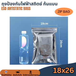 10/20 ใบ 40x45 38x40 30x40 26x35 20x30 18x26 cm ESD ZIP Bag ถุงป้องกันไฟฟ้าสถิตย์ Anti Static Bag ก้นแบน สำหรับเมนบอร์ด