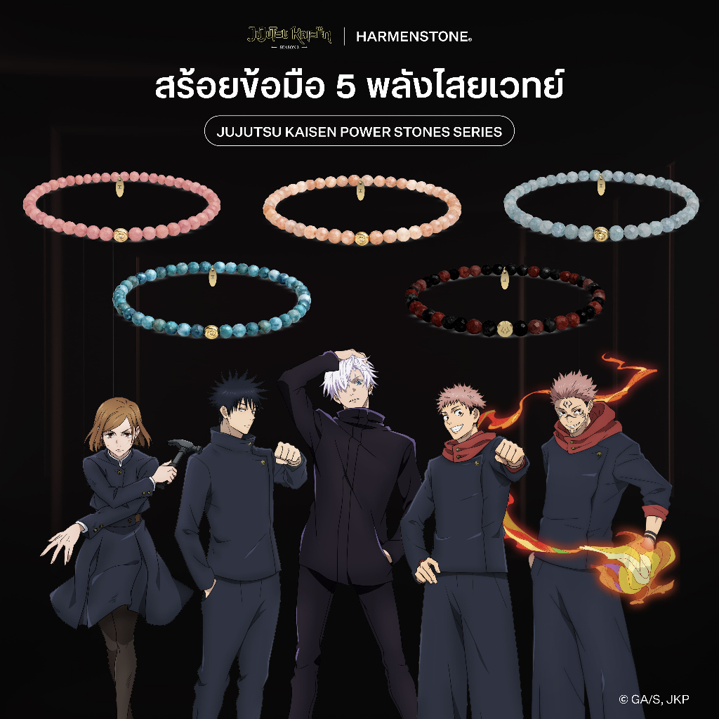 สร้อยข้อมือ 5 พลังไสยเวทย์ Jujutsu Kaisen Stone Bracelet 5 Characters – Yuji Megumi Nobara Gojo Sukuna (ขนาดหิน 4 mm)