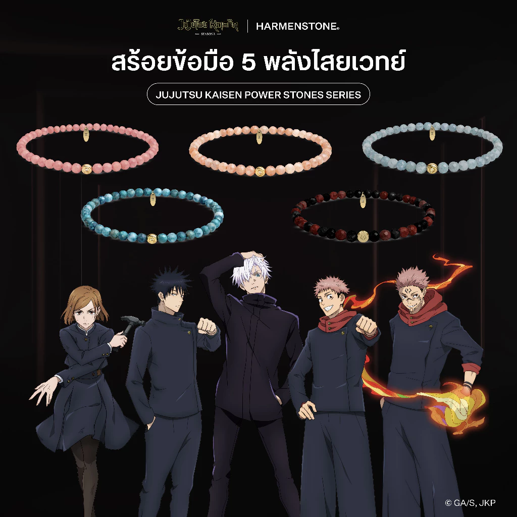 สร้อยข้อมือ 5 พลังไสยเวทย์ Jujutsu Kaisen Stone Bracelet 5 Characters - Yuji Megumi Nobara Gojo Sukuna (ขนาดหิน 4 mm)