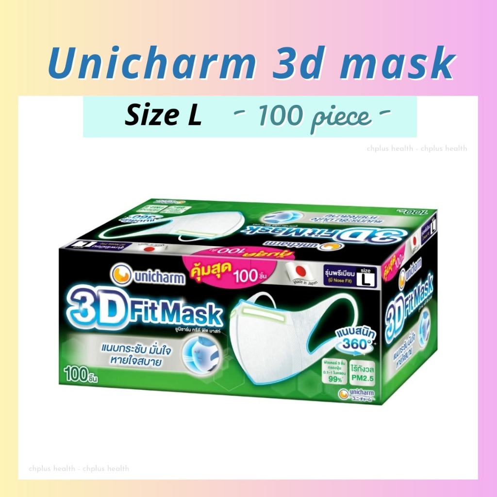 (Size L 100ชิ้น) Unicharm 3D Mask หน้ากากอนามัย สำหรับผู้ใหญ่ ทรีดีมาสก์ หน้ากากป้องกันฝุ่น pm2.5 (รุ่นมีลวดที่จมูก)